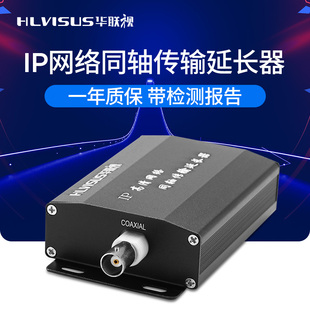 IP同轴转网络摄像机传输延长双绞线缆电梯监控数字传输器 华联视