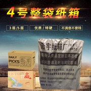 浩宇包装4号快递纸箱定制打包箱纸盒子打包纸壳箱子