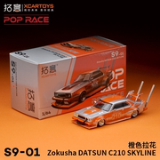 拓意POPRACE 1/64合金汽车模型玩具 DATSUN C210 SKYLlNE橙色