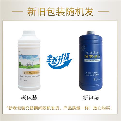 彩绒防水墙基宝墙衣专用防潮基膜无甲醛防霉壁纸辅料墙纸防水涂料