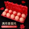 创意一次性塑料鸡蛋红盒子蛋托盒宝宝满月礼盒回礼喜蛋托包装盒
