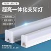 led灯管一体化日光灯1.2米45w灯条t8长条家用节能支架超亮光管