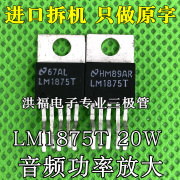 LM1875T 20W 音频功率放大IC 七天包退换