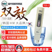 韩国HM出品TDS笔测水笔TDS-3水质测试笔TDS水质检测笔鱼缸纯水机