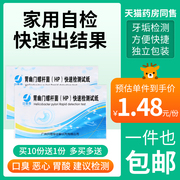 胃幽门螺螺旋杆菌自测检测试纸口臭自测仪非治疗吹气呼气卡hp