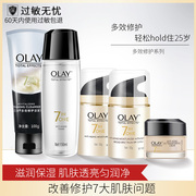 olay玉兰油多效修护五件套装7重清洁补水保湿紧致护肤品