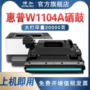 懂知适用hp惠普w1104a硒鼓w1103ans1200w1200a1000a粉盒打印机墨盒碳粉，ns1202nw103a感光鼓架104a成像鼓