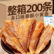 即食香酥小黄鱼黄花鱼小鱼干海味零食健康营养孕妇儿童解馋下酒菜