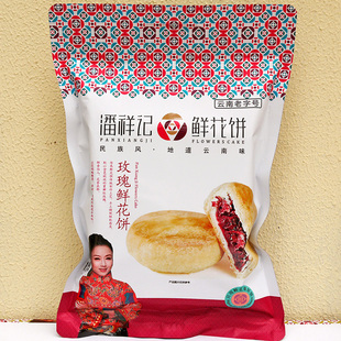 潘祥记玫瑰鲜花饼200g云南特产酥皮糕点小吃零食抹茶坚果紫薯群芳