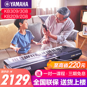 雅马哈电子琴初学者kb309/208/209/308入门61键专业儿童考级家用