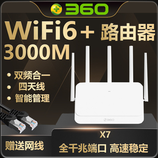 360炫视无线路由器X7 双频3000M全千兆端口5天线WiFi6 智能5G路由家用 高速大功率企业中继信号增强手穿墙王
