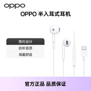 oppo半入耳式有线耳机，type-c接口opporeno配件