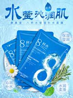 八杯水补水保湿面膜女男士，美白淡斑抗皱收缩毛孔提拉紧致嫩肤