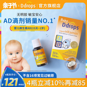 ddrops滴卓思敏宝ad滴剂婴幼儿，新生儿d3钙，儿童宝宝维生素d3婴儿ad