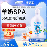 goat澳洲进口身体乳500ml原味