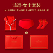 2024龙年本y命年生日礼物属龙送女生红色睡衣，袜子内裤礼盒套