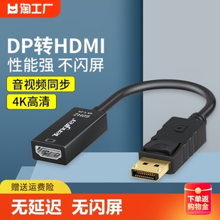 dp转hdmi转接头线4k高清转换器公对母电脑连接线DisplayPort接口