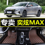 适用212021款东风风神，奕炫max专用全包围汽车脚垫大包围脚踏垫