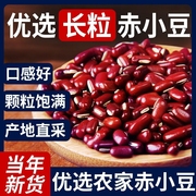 新货赤小豆1斤赤豆正宗长粒农家天然薏仁米红小豆芡实茶