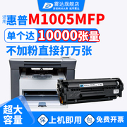 适用惠普m1005硒鼓laserjetm1005mfp激光打印复印一体机可加粉m1005mfp晒鼓hp碳粉laserjet打印机hp1005墨盒