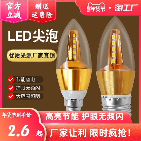 led蜡烛灯e27尖泡