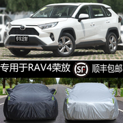 专用于丰田RAV4荣放车衣车罩隔热SUV越野防晒防雨遮阳汽车套