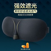 3D立体护眼透气睡觉眼罩男女个性强遮光眼罩蒸汽保户视力