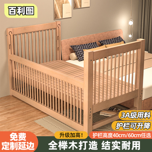 百利图拼接床加宽床边床带护栏可升降实木婴儿床可定制榉木拼接床
