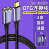 typec转usb母口otg弯头90度直角侧弯延长线usb3.0高速数据线车载u盘，转换器手机平板电脑优盘拷贝读取转接头