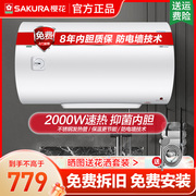 樱花电热水器40升防电墙双重防电储水式电热水器家用88EA4301
