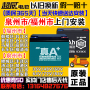 福州市以旧换新超威电动车，电池48v60v72v铅酸电瓶12ah20ah32a黑金