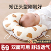 婴儿定型枕0到6个月-幼儿，一3新生儿枕头宝宝，纠正防偏头矫正睡头型