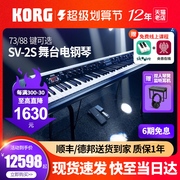korg科音sv-2s舞台电钢琴摩登复古舞台，演出88键盘数码电子钢琴