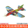 双层回旋飞机 儿童diy泡沫飞机模型拼装制作 航模 益智创意玩具