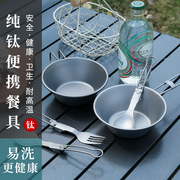 纯钛户外折叠勺子叉子筷子餐具套装雪拉碗便携露营野餐旅行家用勺