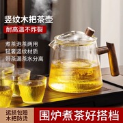 天喜旗下高档玻璃茶壶可加热耐高温围炉煮茶泡茶壶茶杯子套装