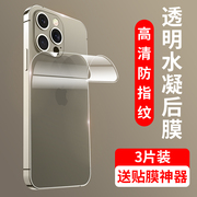 适用苹果15后膜iphone15promax后背膜15pro手机后盖膜15plus后壳膜15pm全包por防摔背膜背贴背面后屏背后贴纸