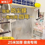 学生防尘罩寝室防尘膜一次性透明塑料遮尘盖布万能防尘保护膜墙面