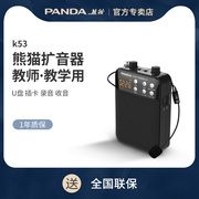 熊猫k63扩音器教师专用讲课上课无线耳麦小蜜蜂，喊话器大功率迷你