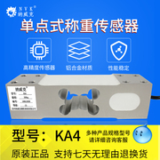 纳威克KA4单点式称重传感器电子称台秤传感器60kg200kg压力感应器