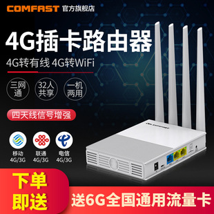 comfastcf-e3全网通插卡4g无线路由器，随身sim转wifi电信联通家用上网卡托移动随身wifi插电话卡上网转有线