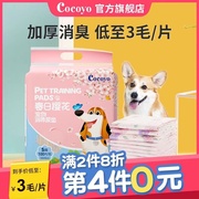 Cocoyo宠物尿垫猫咪狗狗通用加厚便携清洁无尿味干爽不渗漏卫生垫