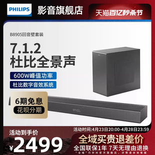 Philips/飞利浦B8905 家庭影院音响音箱套装蓝牙低音炮杜比回音壁