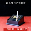 紫光檀烟盒自动弹烟盒 实木男士香烟盒创意个性送长辈父亲礼物