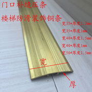 加厚木地板铜条压条地毯门口收边弧形补缝平压条楼梯防滑铜压条定