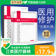 诺仪医用冷敷贴面膜型补水保湿械字号修复痘痘印术后无菌医美贴敷