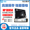 hp惠普fx900plusex950fx900pro2tnmvessd电脑固态硬盘2t