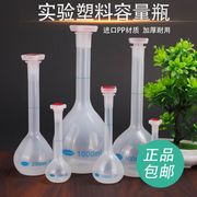 塑料容量瓶进口PP料化学实验室用带塞子25ml 50ml 100ml 250ml 500ml 1000ml实验器材塑料摇瓶定量瓶