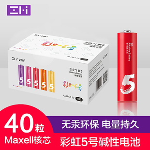 zmi彩虹电池5号碱性40粒装电池7号玩具小米鼠标电视空调，遥控器大容量干电池aa适用于智能门锁血氧仪耳温