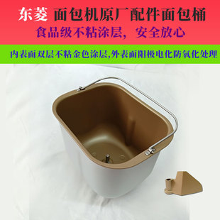 东菱面包机内胆桶面包桶配件，tm018t15wt121888搅拌桶和面桶